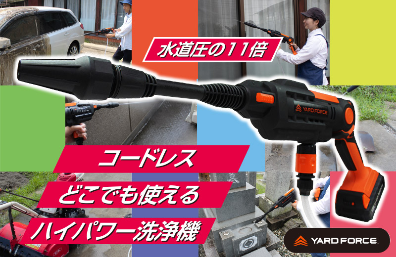 高圧洗浄機 コードレス 18V ハイパワー洗浄機