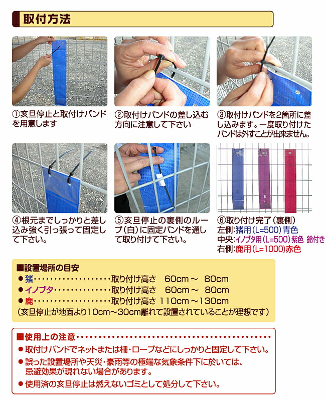 吊るだけで猪・イノブタ・鹿撃退「亥旦停止」いったんていし特長03