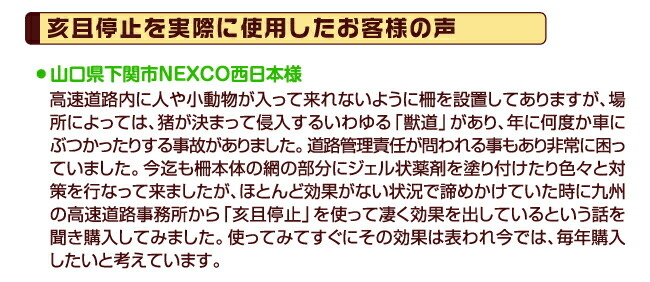 吊るだけで猪・鹿撃退「亥旦停止」いったんていし特長05