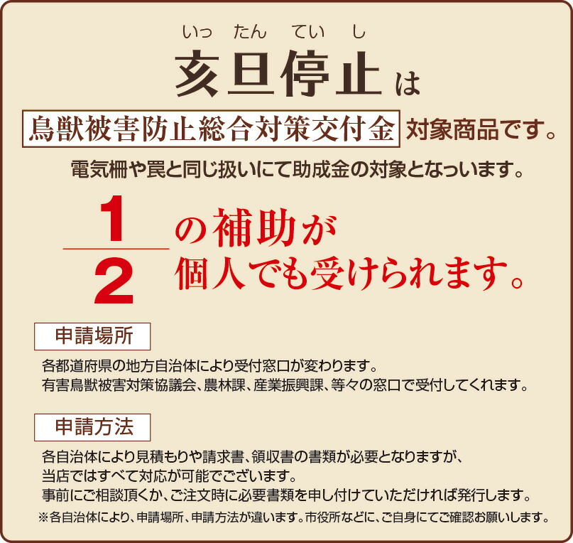 吊るだけで猪・イノブタ・鹿撃退「亥旦停止」いったんていし特長01