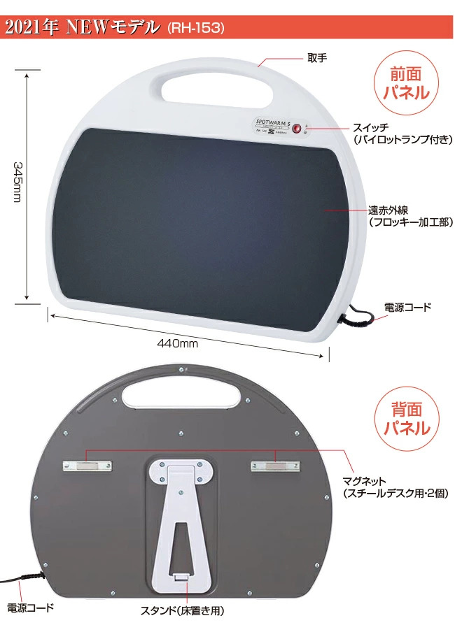 遠赤外線デスク下ヒーター スポットウォーム 特徴02