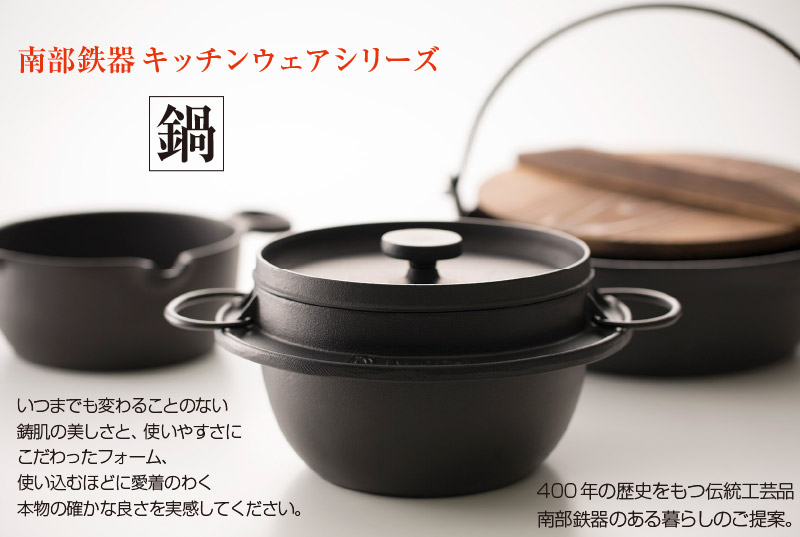 南部鉄器