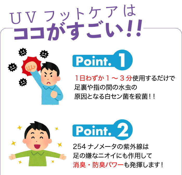 UVフットケア