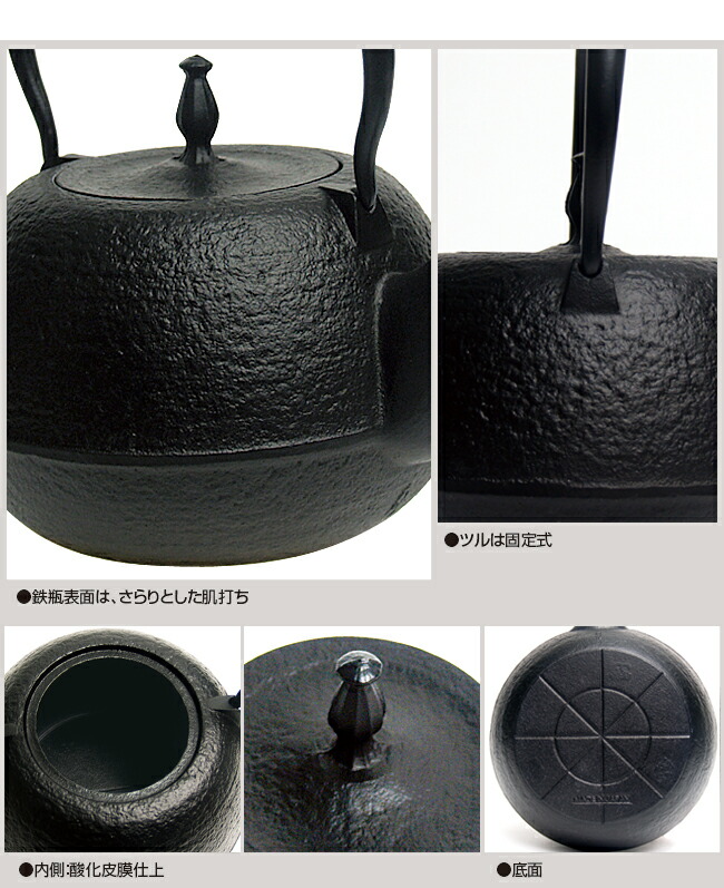 鉄瓶