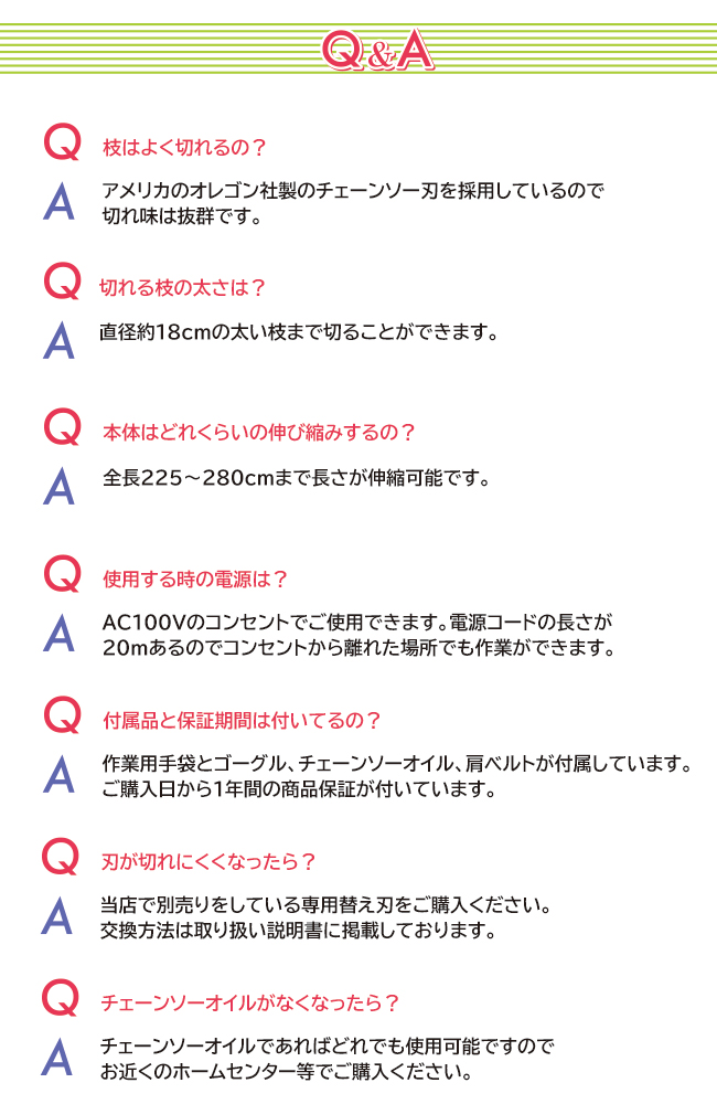 高枝切り電動チェーンソー 